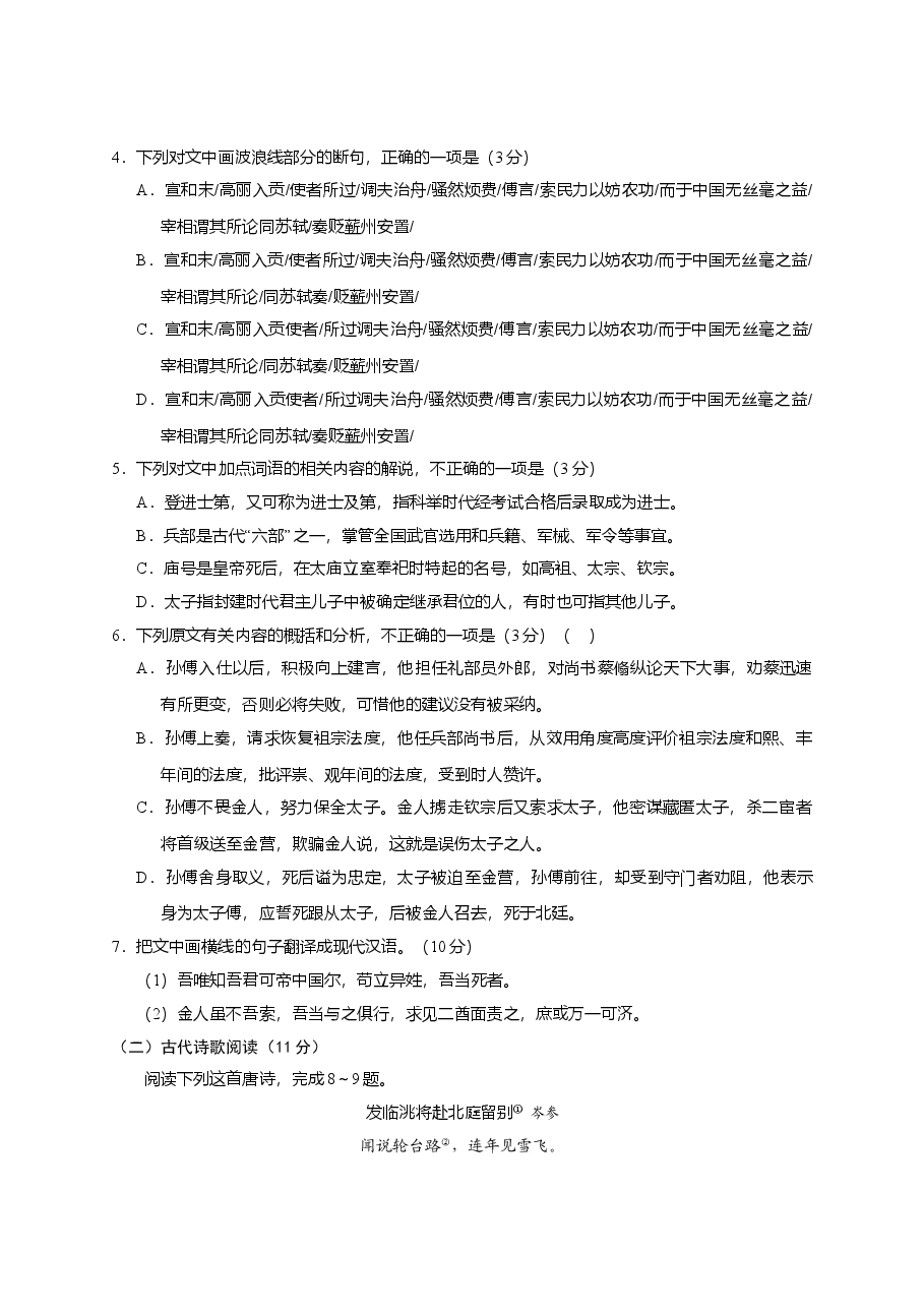 2015陕西省高考语文试题及答案.doc,第4页预览