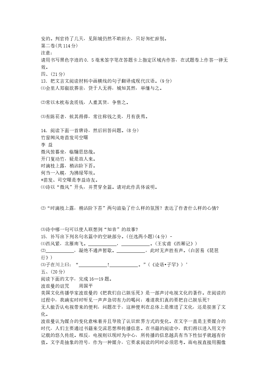 2005年江苏高考语文真题及答案.doc,第4页预览