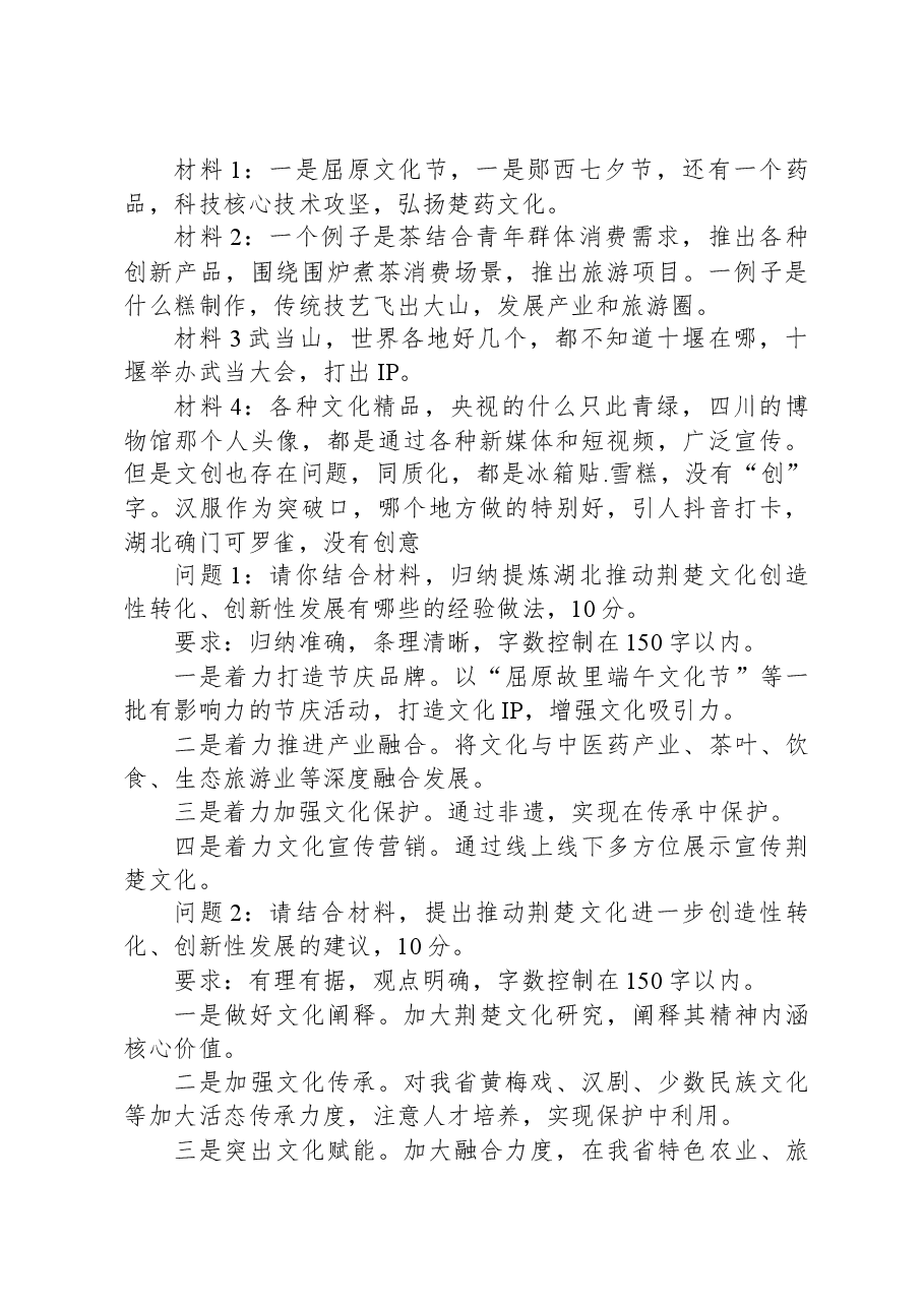 2024年3月2日湖北遴选笔试真题及解析（省级卷）.docx，第4页预览