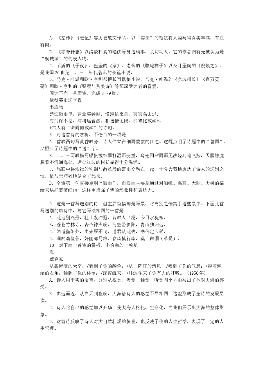2001年广西高考语文真题及答案.doc,第2页预览