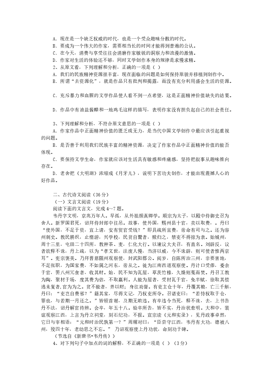 2007年海南高考语文真题及答案.doc,第2页预览