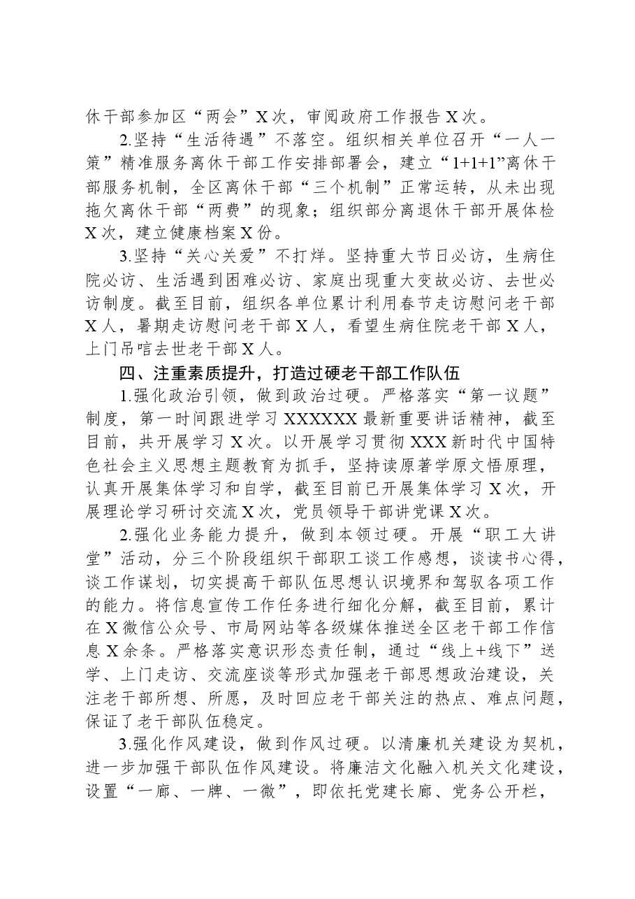 老干部局2023年工作总结.docx,第3页预览