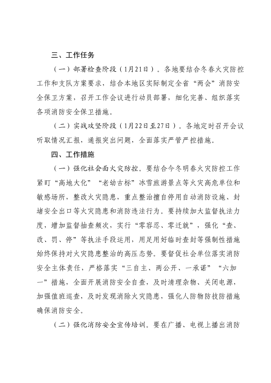 “两会”期间安全保卫工作方案.docx,第2页预览