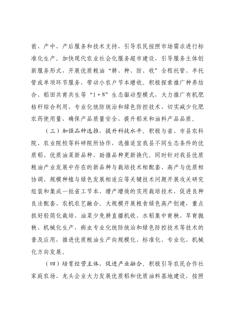 粮油产业发展工作要点.doc,第3页预览