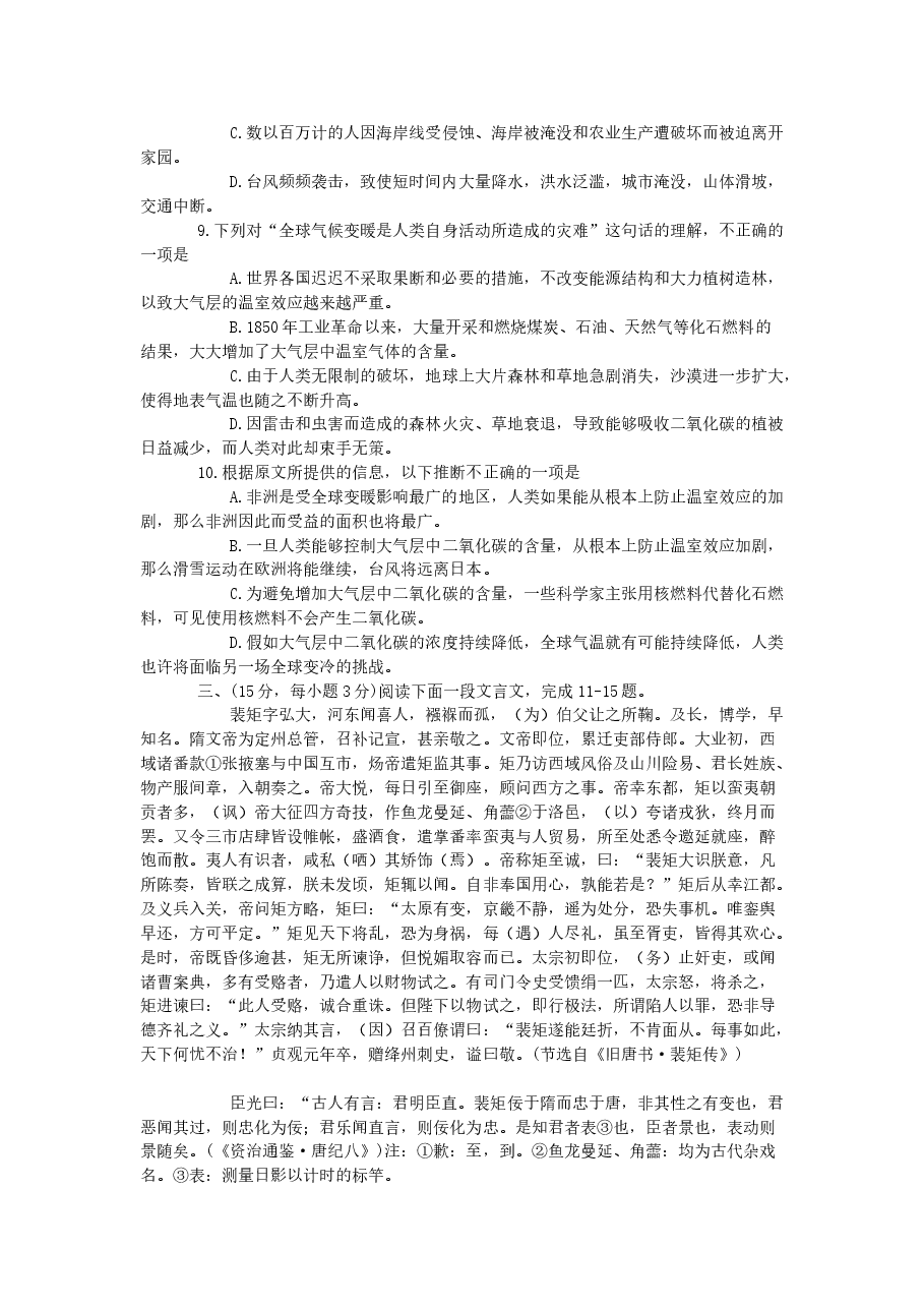 2003年广东高考语文真题及答案.doc,第3页预览