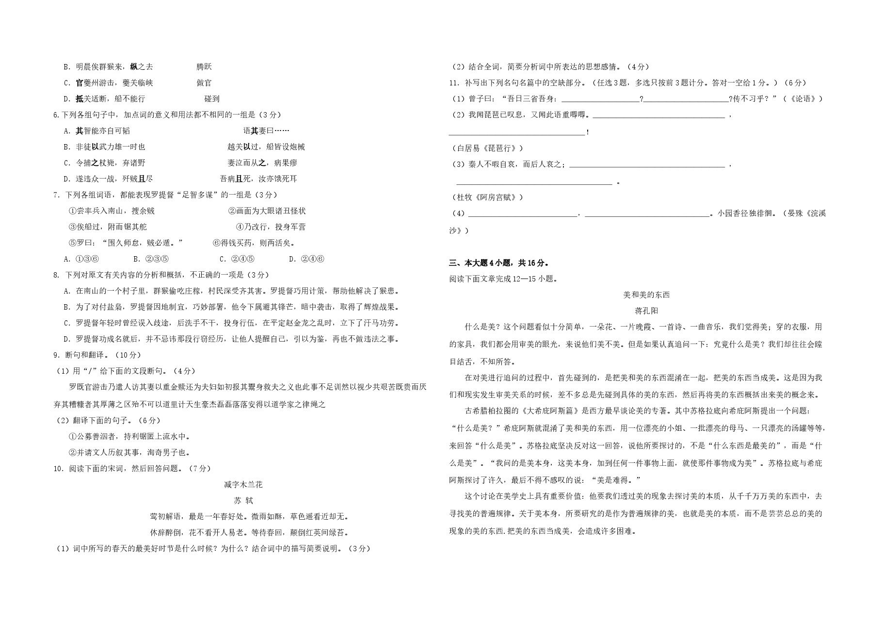 2011年广东高考语文(原卷版).docx,第2页预览