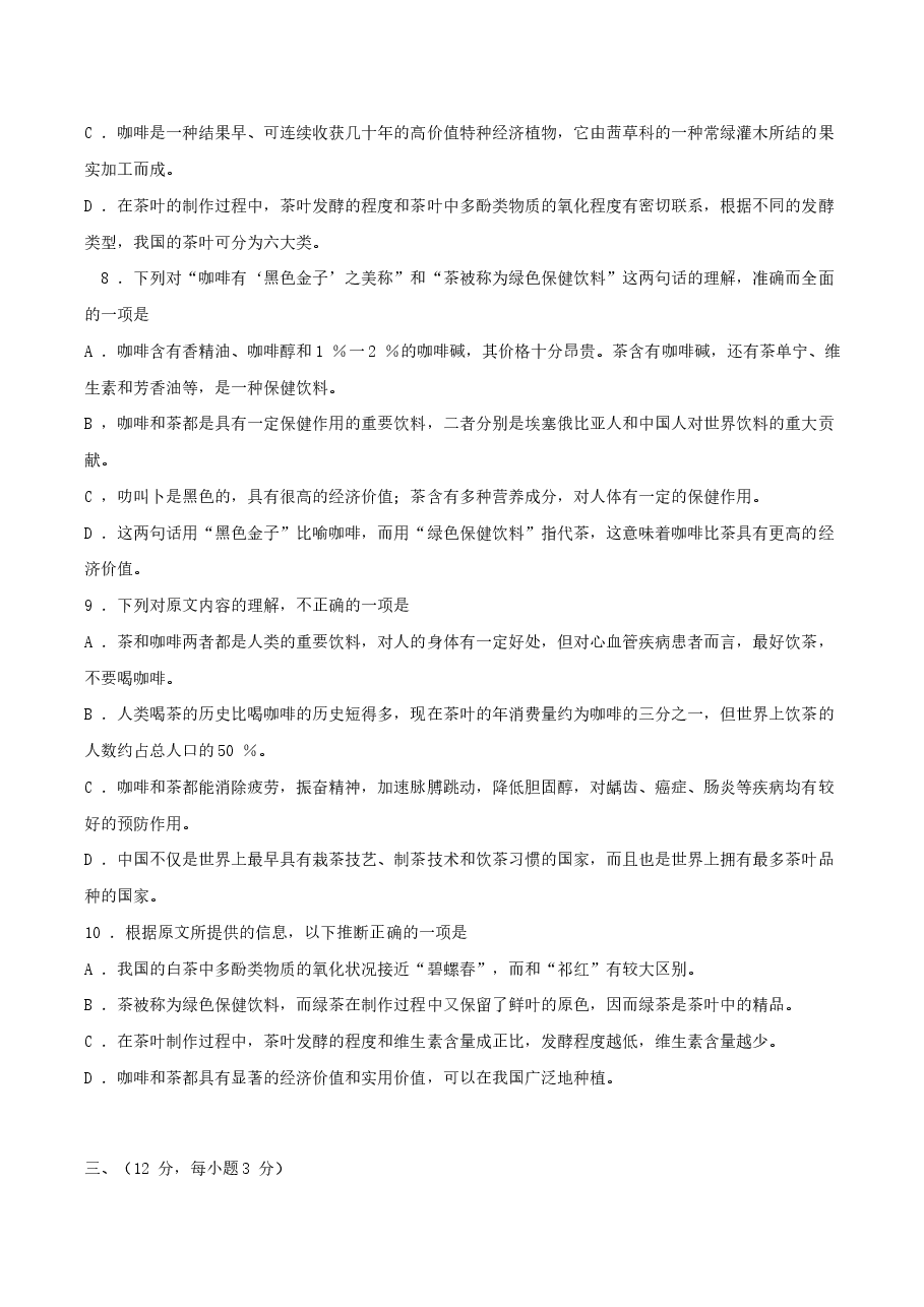 2004年广东高考语文真题及答案.doc，第4页预览