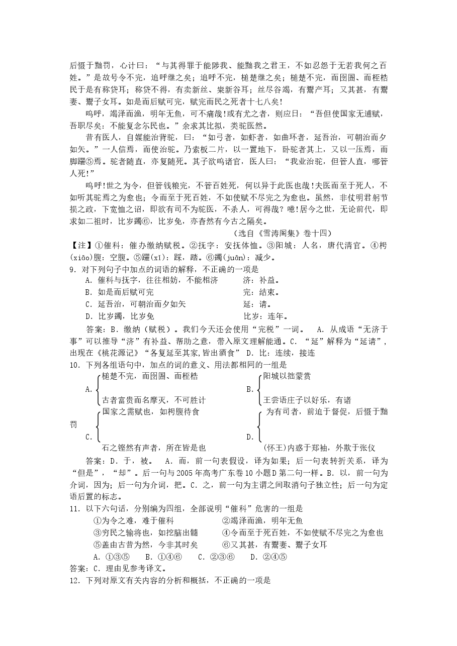 2007年江西高考语文真题及答案.doc,第4页预览