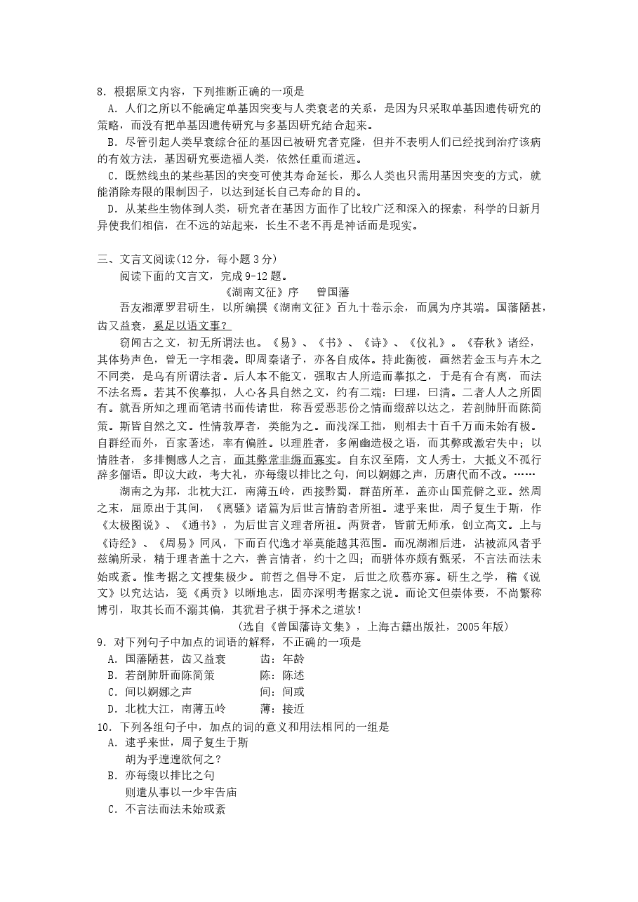 2006年湖南高考语文真题及答案.doc,第3页预览