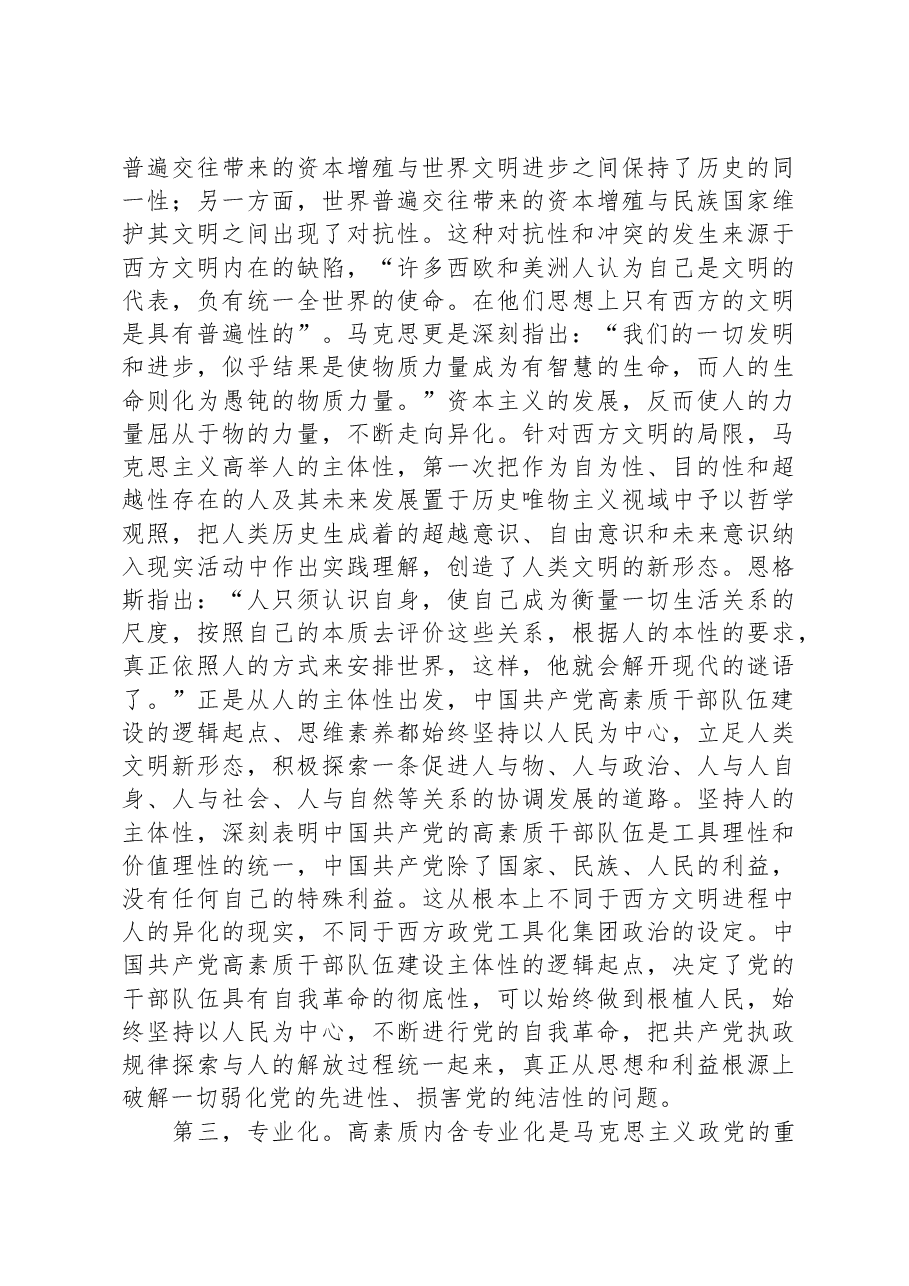 关于建设高素质干部队伍的调研报告.docx,第3页预览