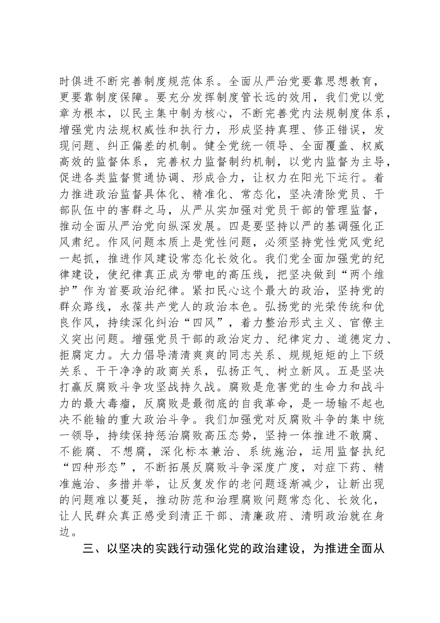 党课:以强化党的政治建设为引领持续推动全面从严治党向纵深发展.docx,第4页预览