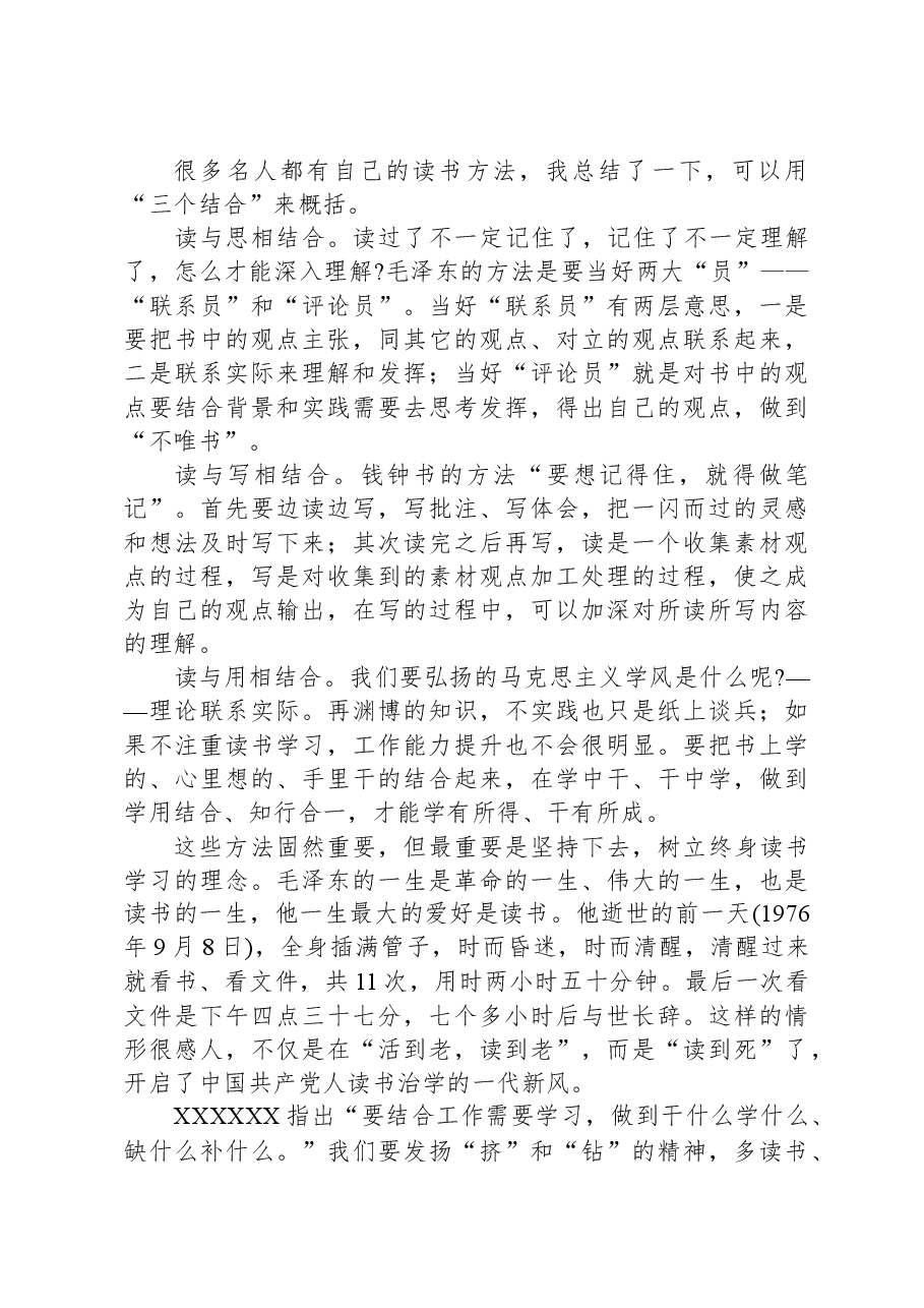 党课:把读书学习作为终生爱好.docx,第4页预览