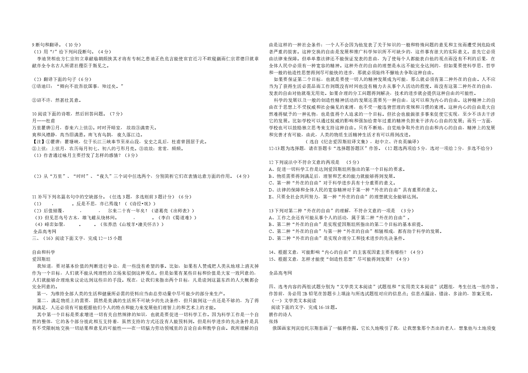 2009年广东高考语文(原卷版).doc,第2页预览