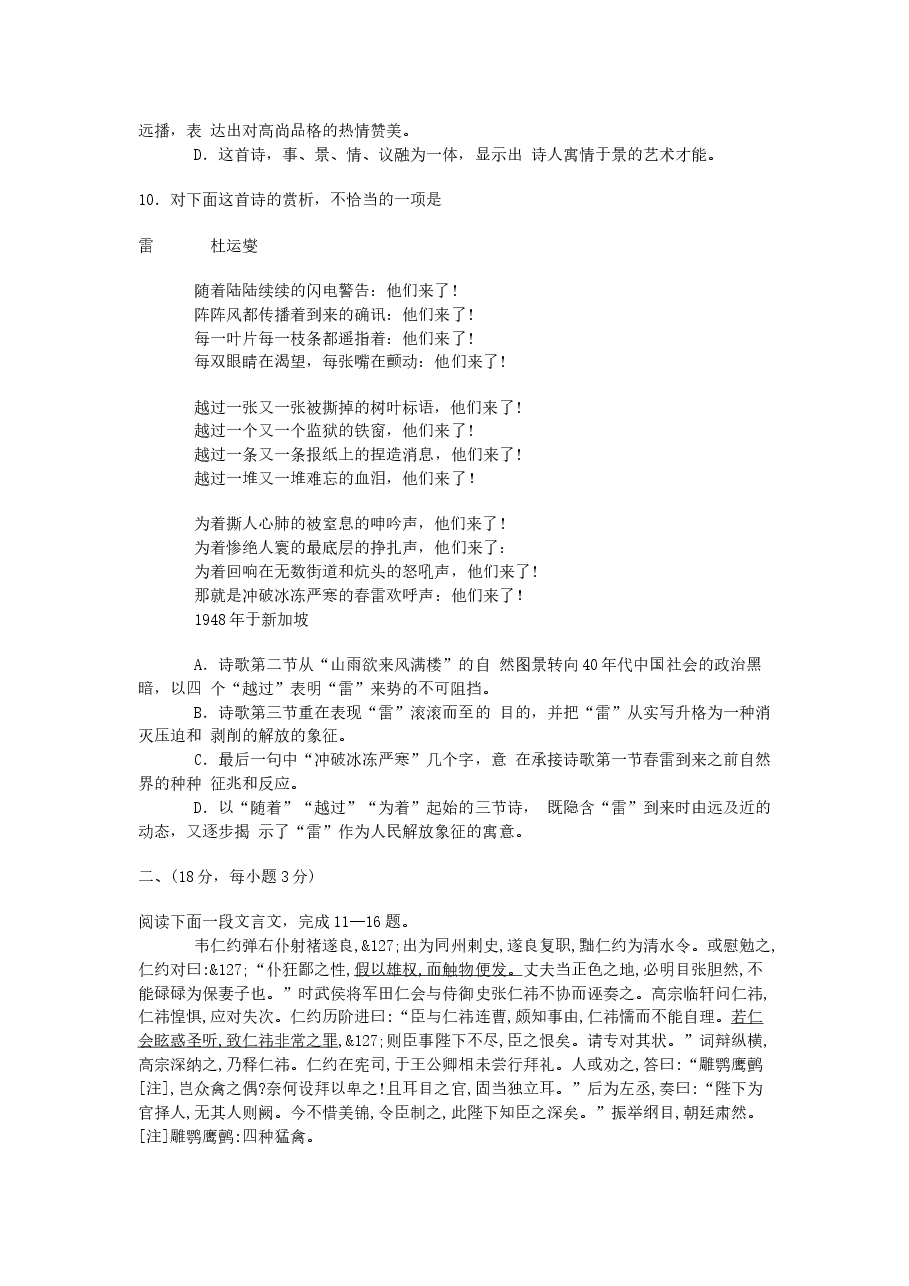 2000年北京高考语文真题及答案.doc，第3页预览