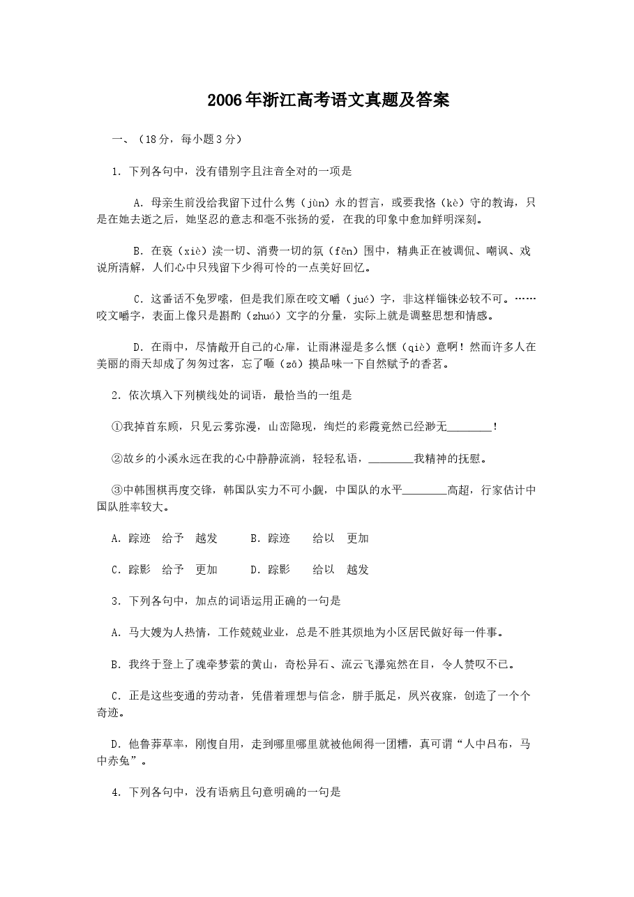 2006年浙江高考语文真题及答案.doc,第1页预览