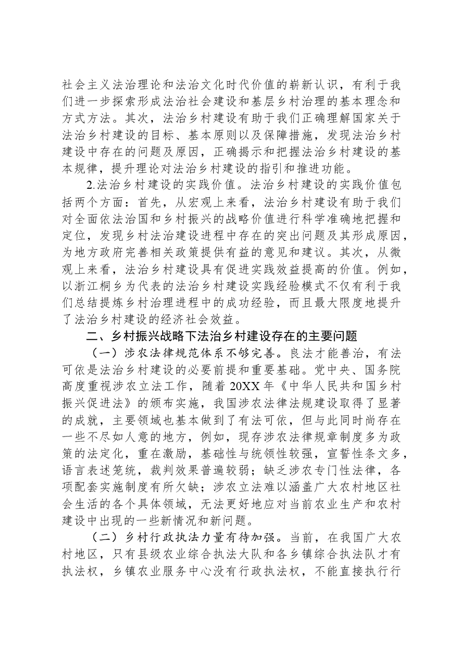 关于法治护航乡村振兴的调研与思考.docx,第4页预览