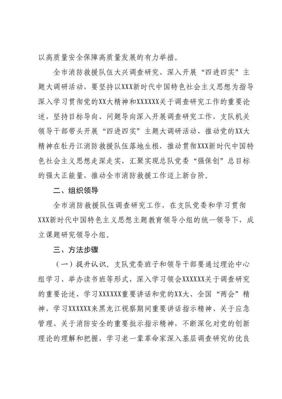 关于大兴调查研究主题大调研活动实施方案.docx,第2页预览