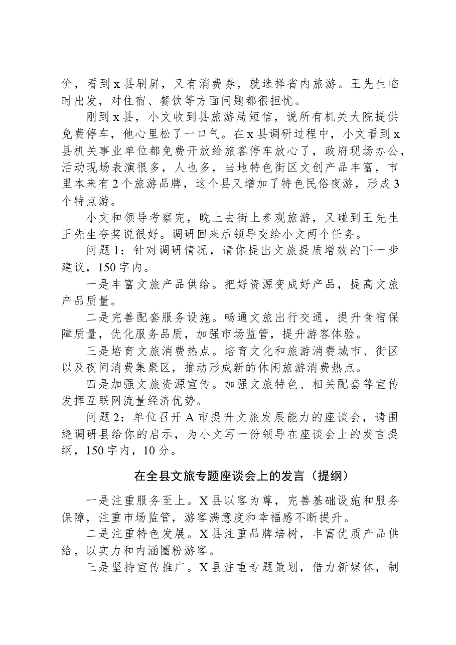 2024年3月2日湖北遴选笔试真题及解析（地市级卷）.docx，第4页预览