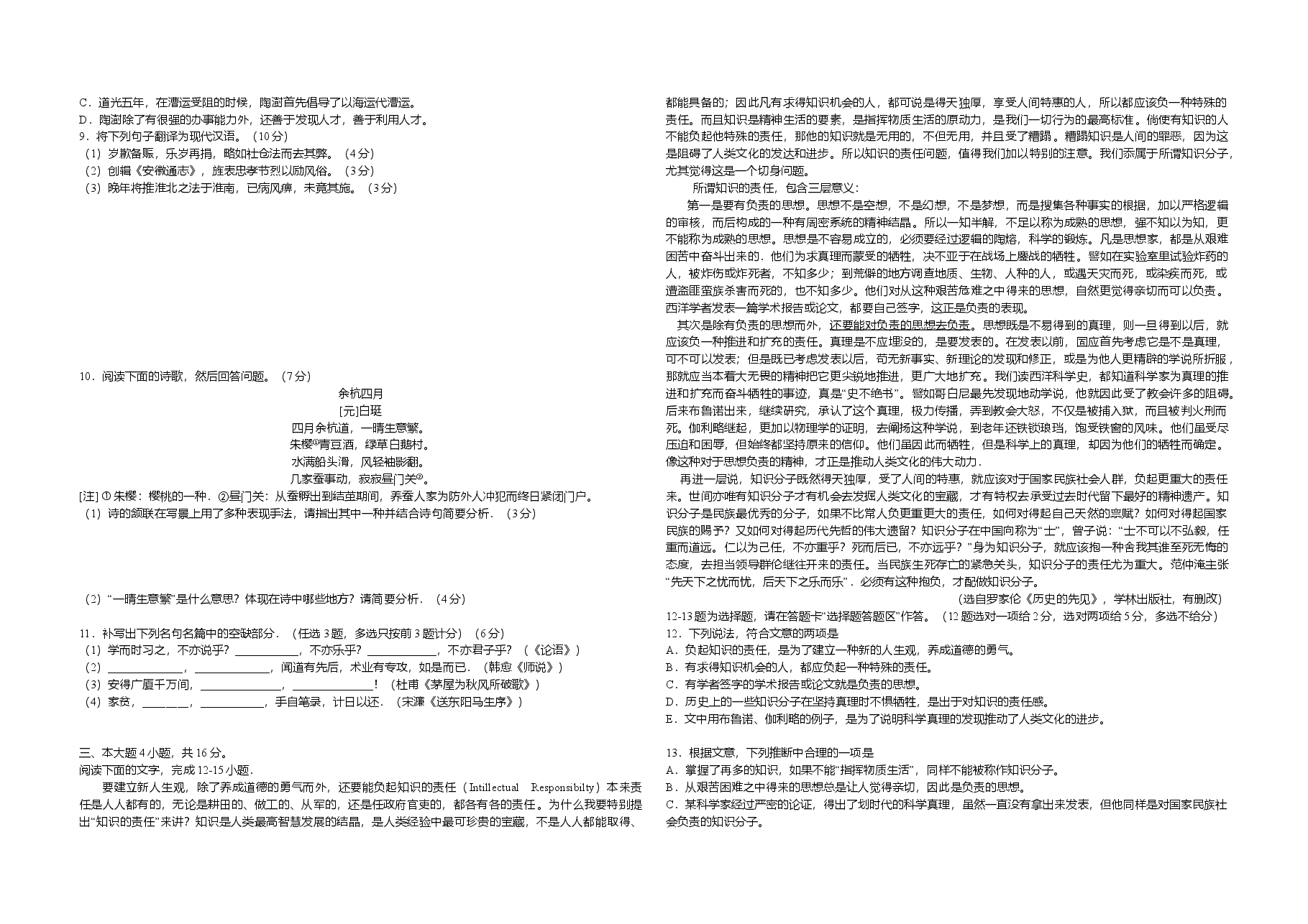 2012年广东高考语文(原卷版).doc,第2页预览