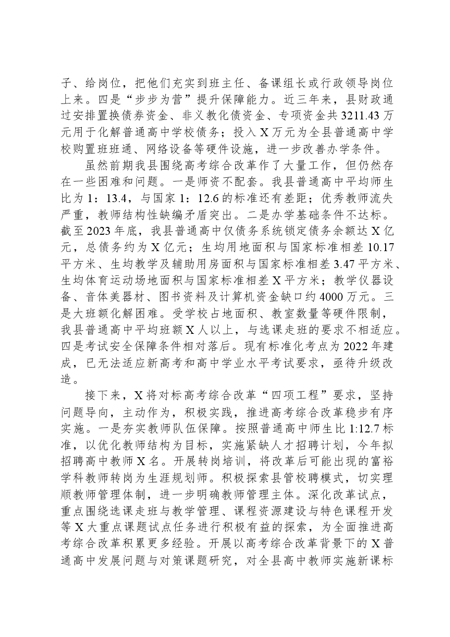 县在全市2024年教育大会上的交流发言.docx,第2页预览