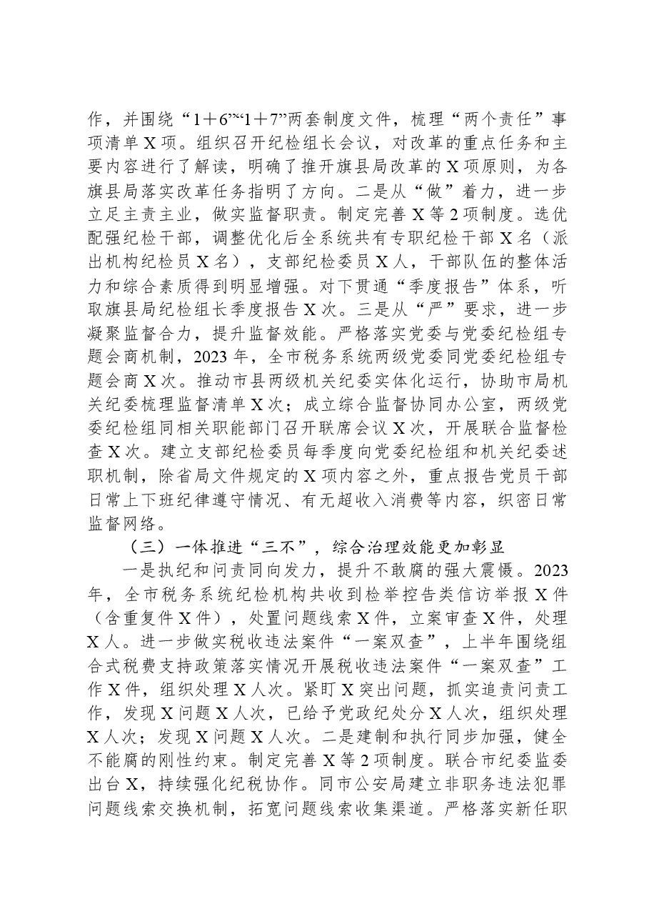 纪检监察组长2023年度述职述廉报告.docx,第3页预览