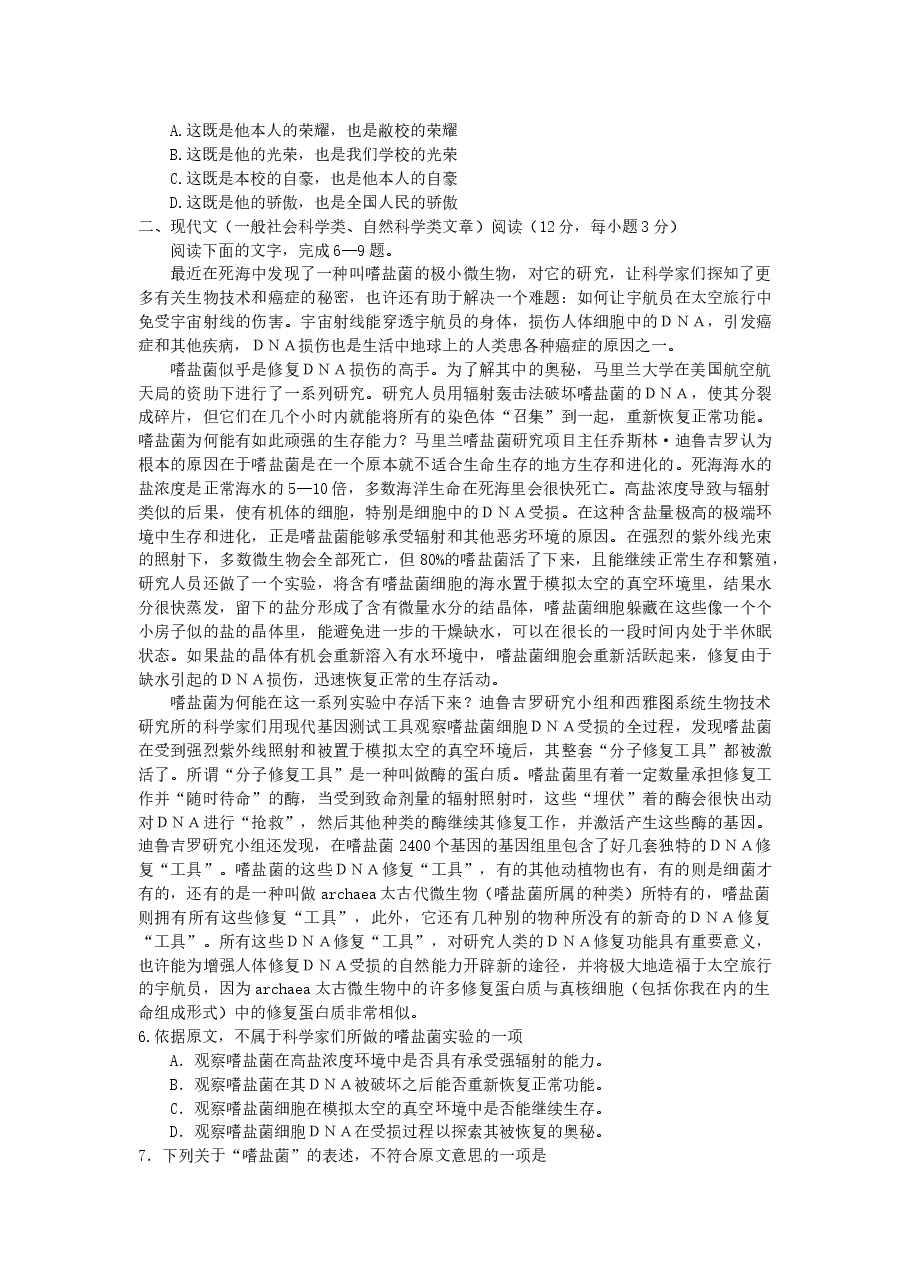2007年湖南高考语文真题及答案.doc,第2页预览