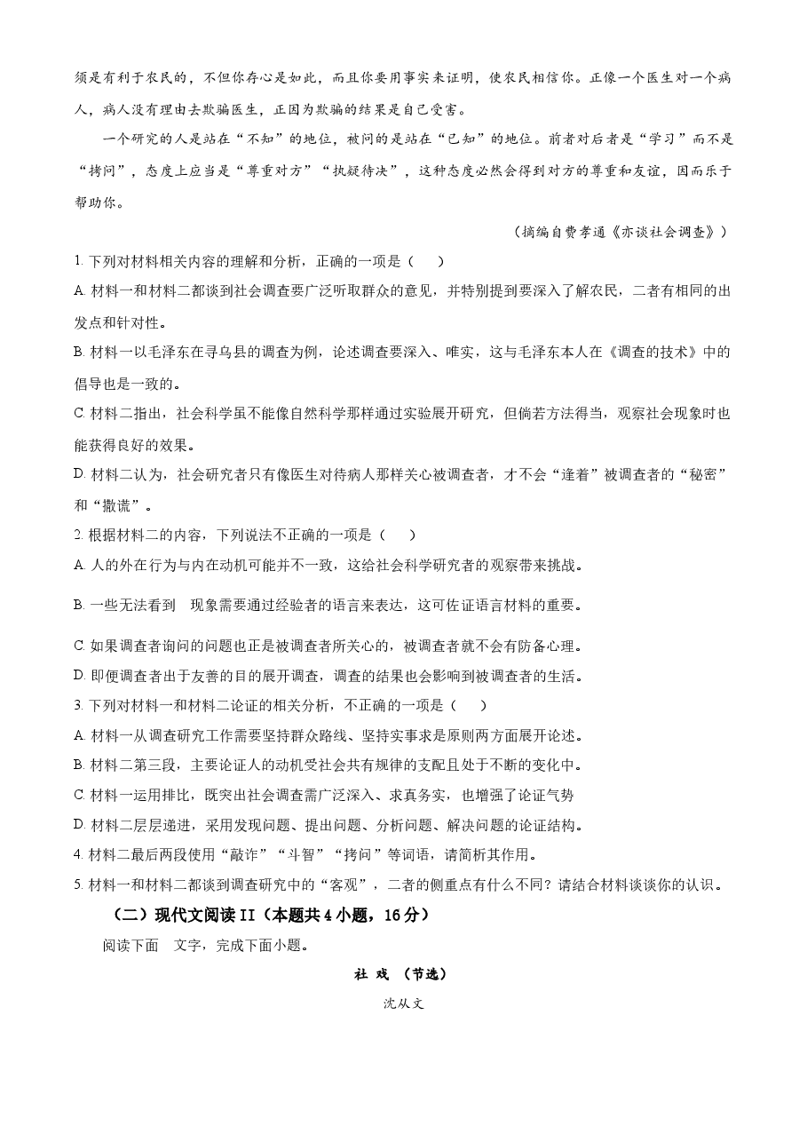 精品解析：2023年新课标全国Ⅱ卷语文真题（原卷版）.docx，第3页预览