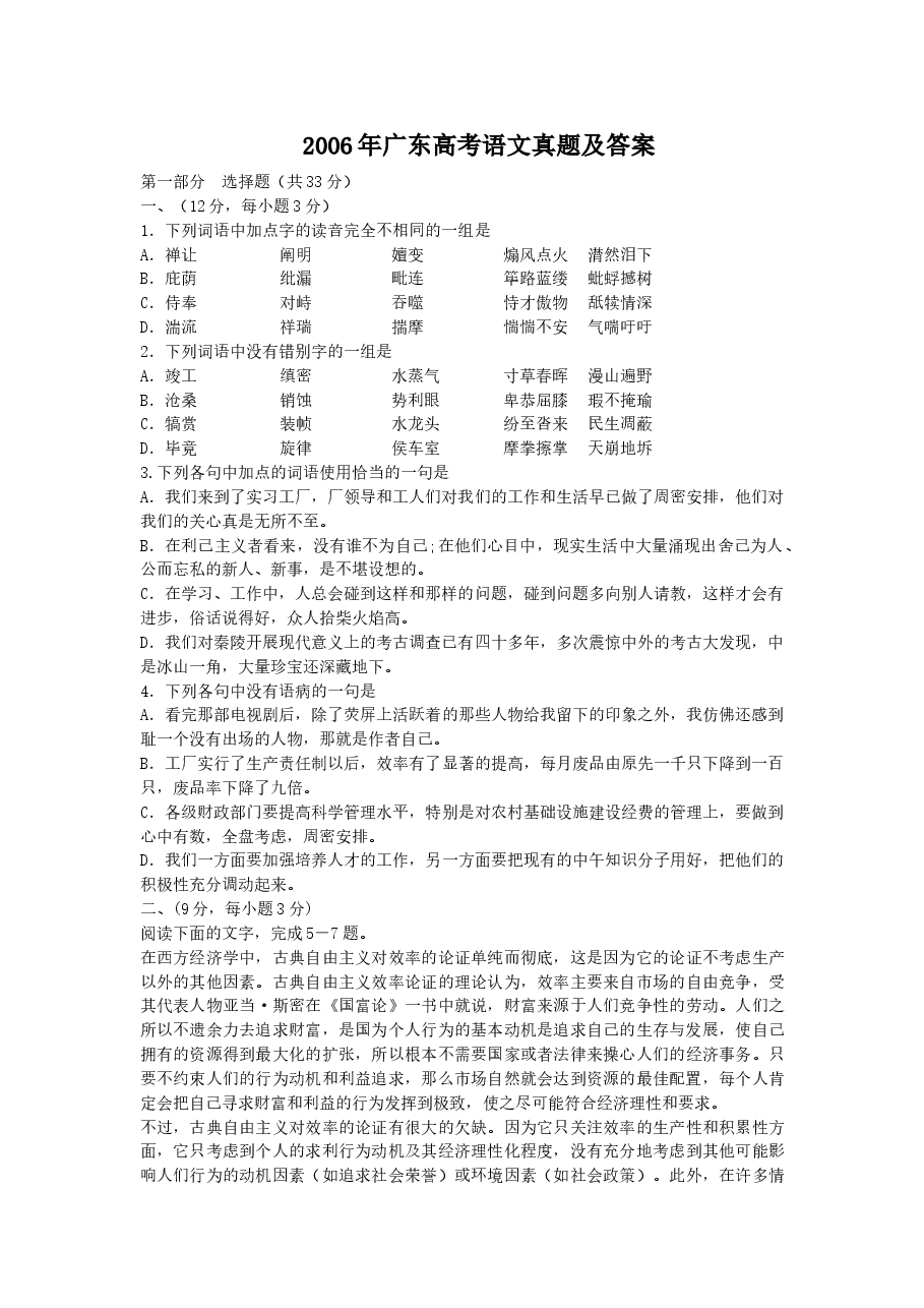 2006年广东高考语文真题及答案.doc,第1页预览