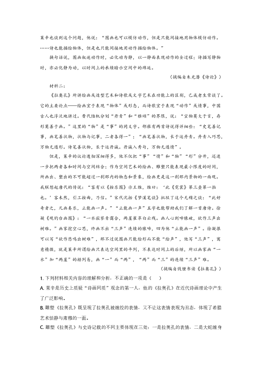 2021年全国高考新高考一I卷语文试题(逐题解析word版)【 适用地区:山东、河北、湖北、湖南、江苏、广东、福建】.doc,第3页预览