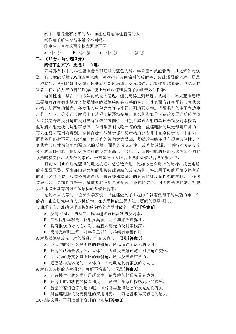 2003年北京高考语文真题及答案.doc，第2页预览