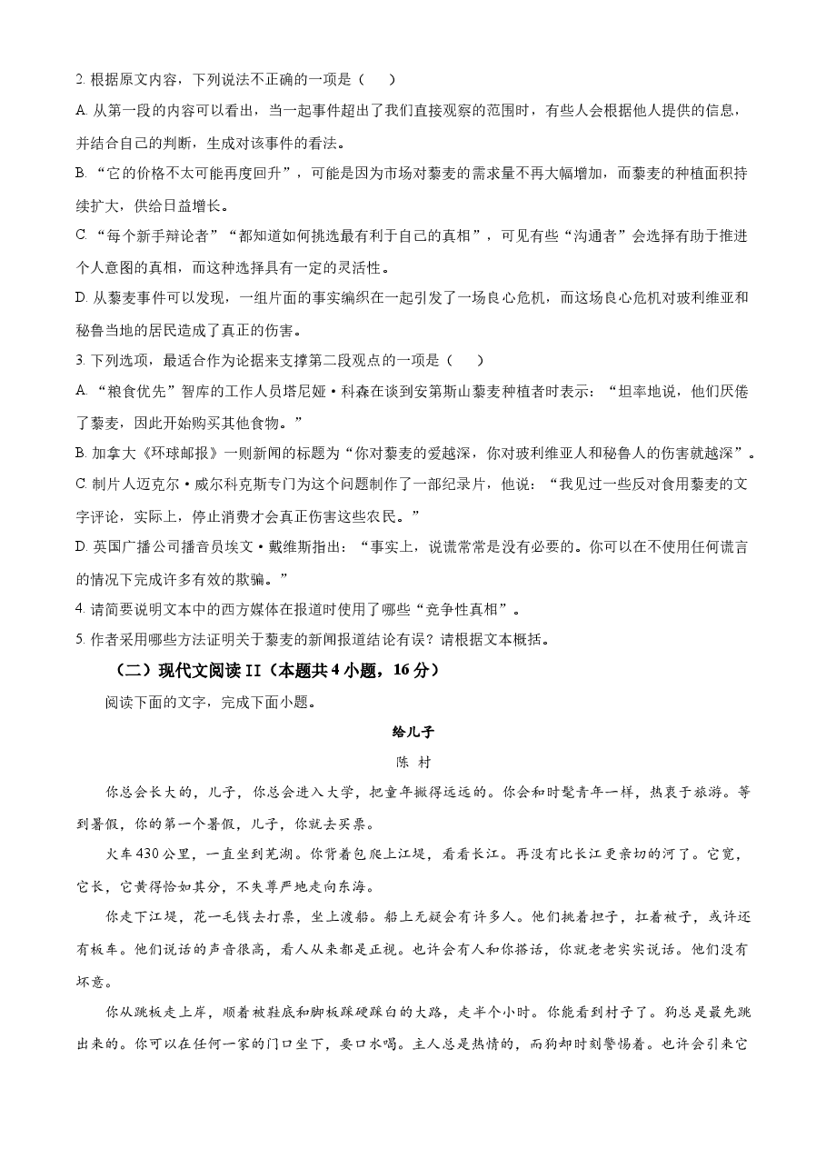 精品解析:2023年新高考全国Ⅰ卷语文真题(原卷版).docx,第3页预览