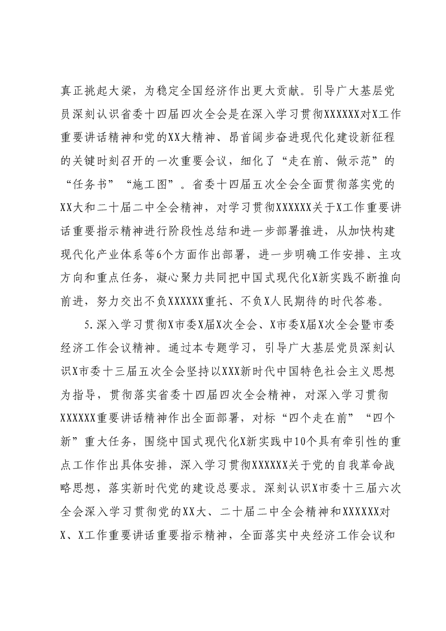 2023-2024年度全区基层党员冬训工作实施方案.docx,第4页预览