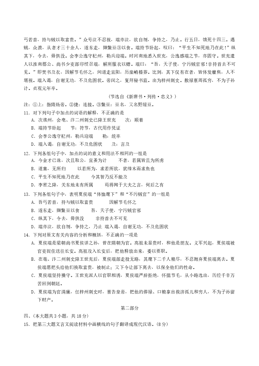 2004年重庆高考语文真题及答案.doc，第4页预览
