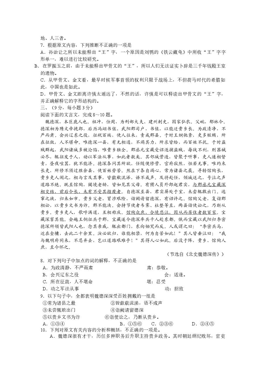 2009陕西省高考语文试题及答案.doc,第3页预览