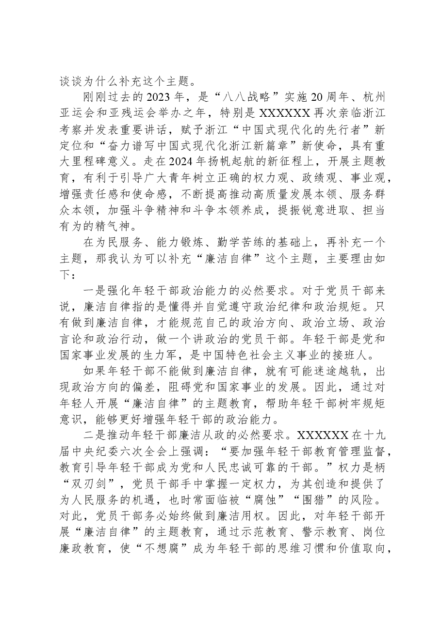 2024年3月3日浙江省市直遴选面试真题及解析.docx,第4页预览