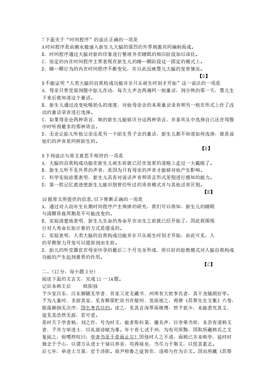 2005年湖南高考语文真题及答案.doc,第3页预览