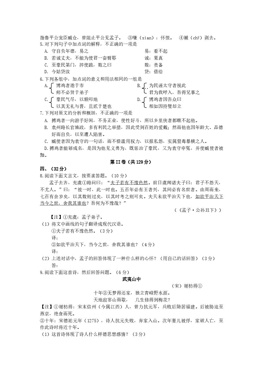 2007年福建高考语文真题及答案.doc,第3页预览