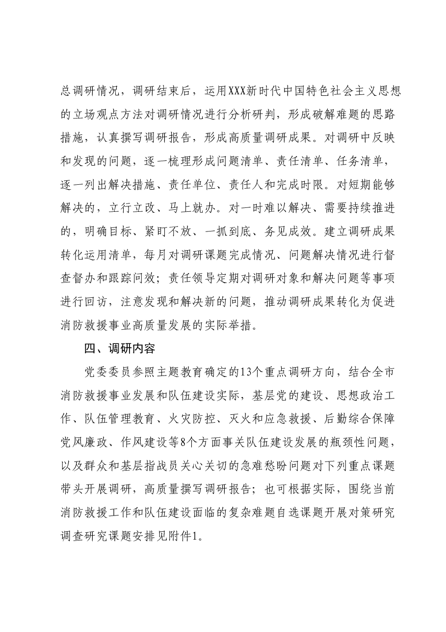 关于大兴调查研究主题大调研活动实施方案.docx,第4页预览