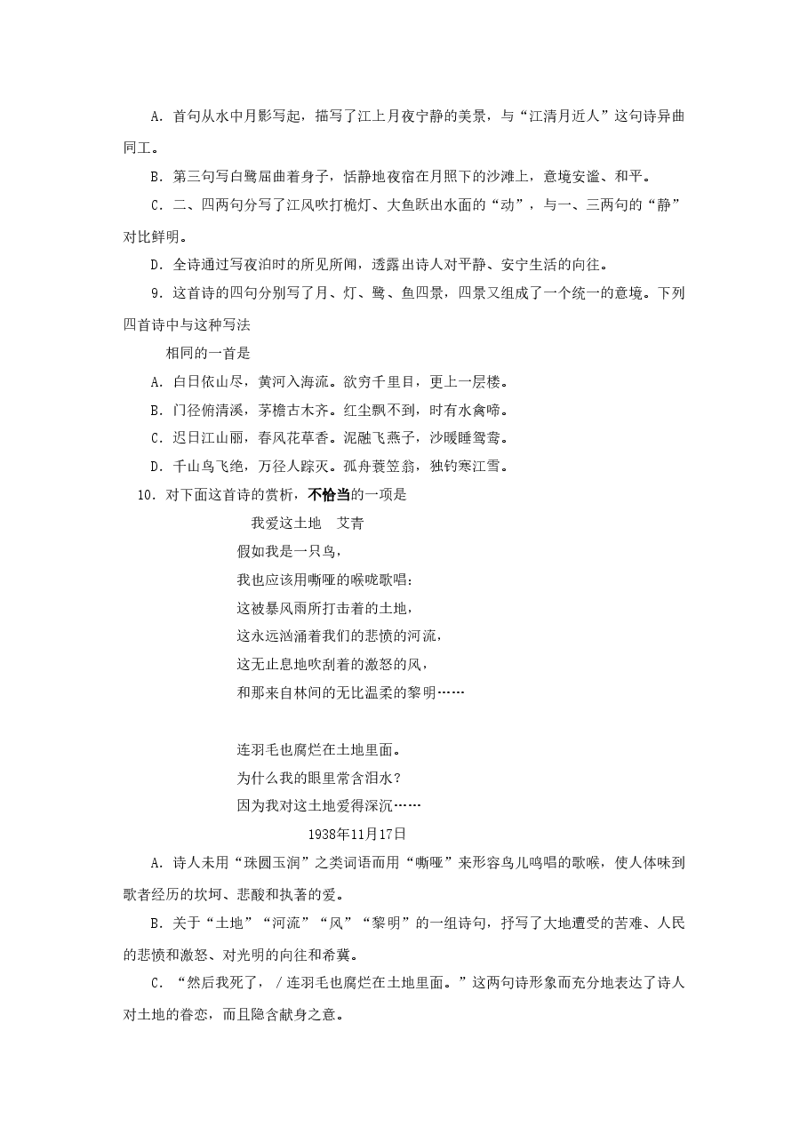 1999年北京高考语文真题及答案.doc，第3页预览