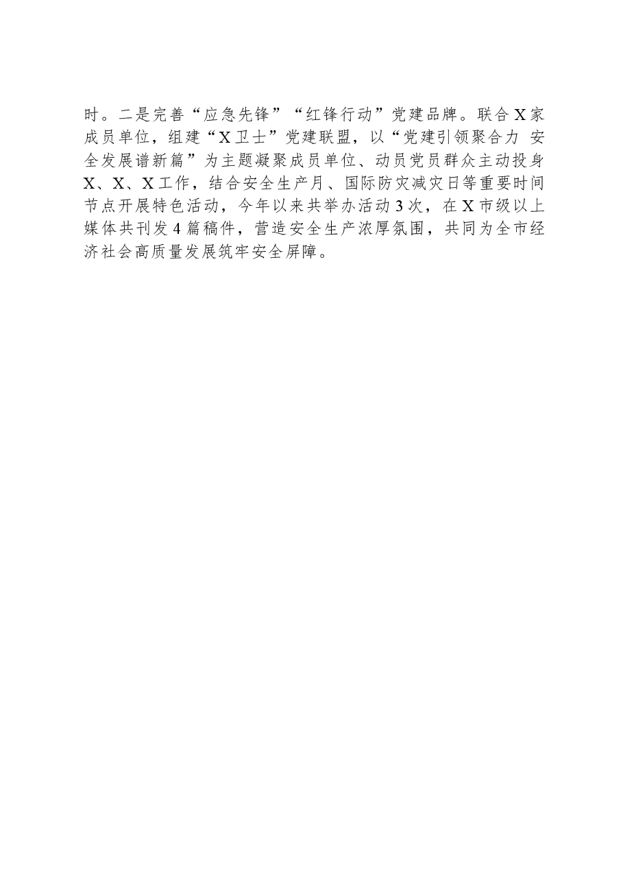 2023年党建工作总结汇报.docx,第3页预览