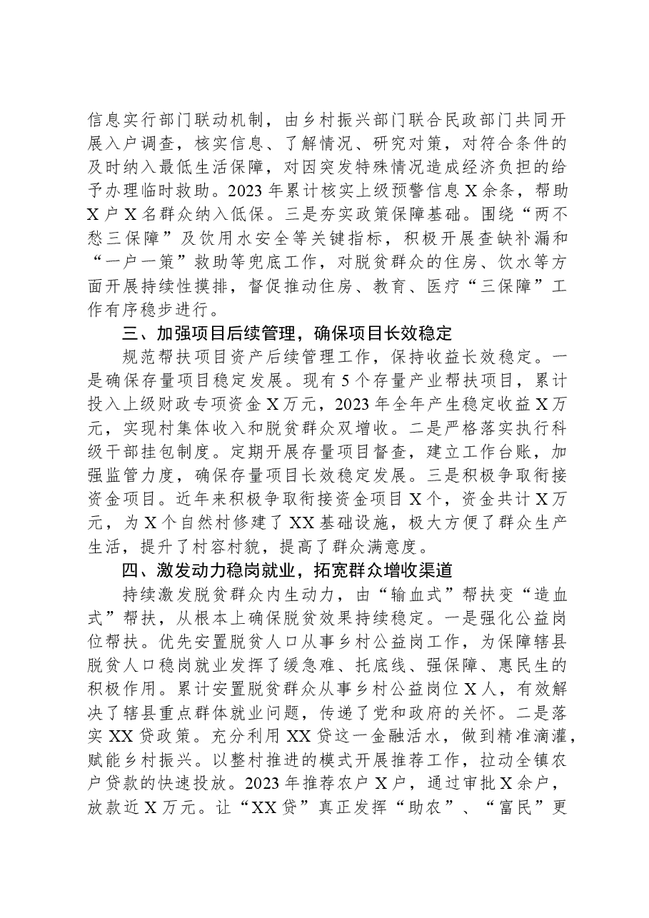 在乡村振兴交流会上的典型发言.docx,第2页预览