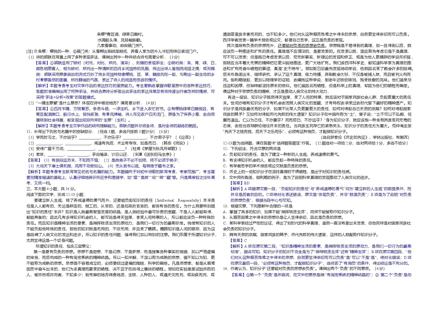 2012年广东高考语文试题及答案.doc，第3页预览