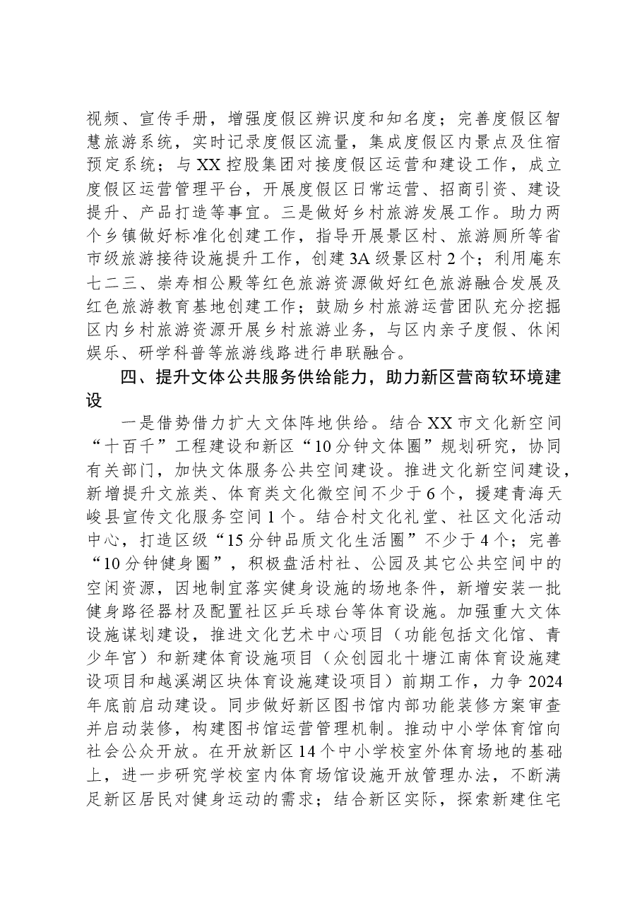 XX新区教育文体和旅游局2024年工作计划.docx,第4页预览