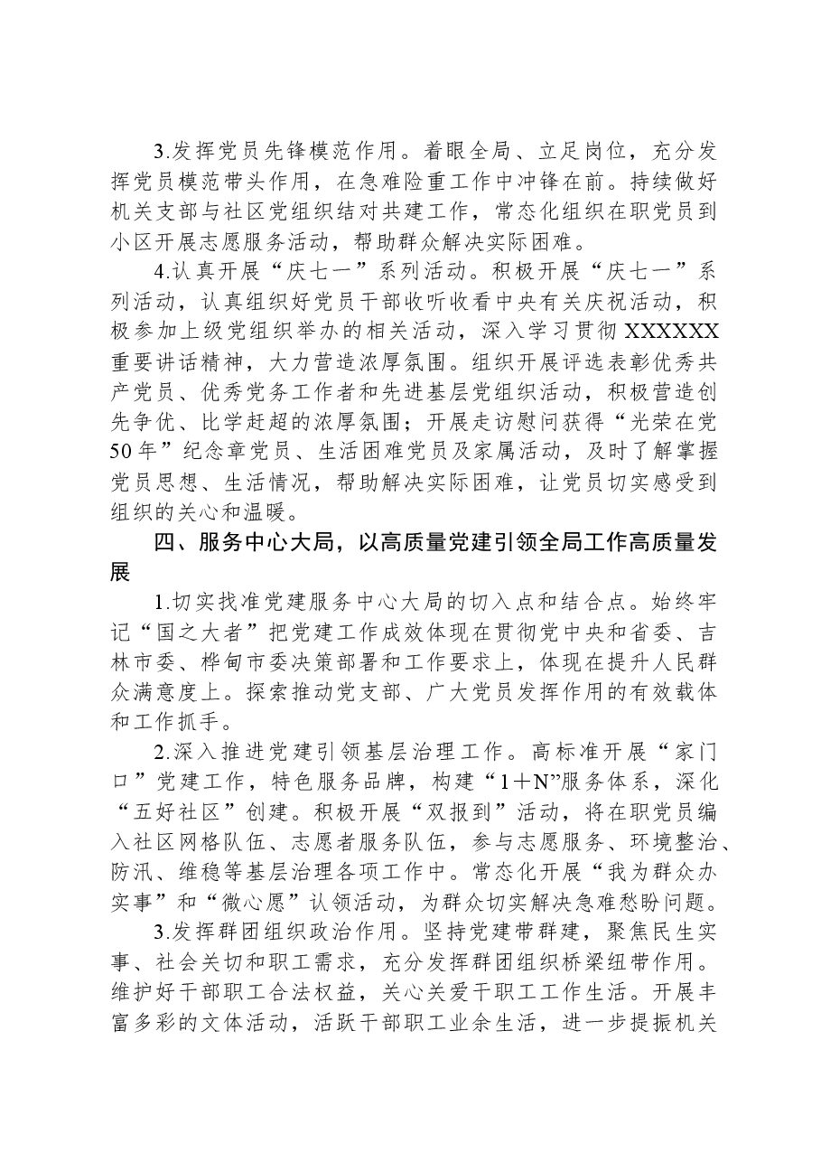 街道2024年党建工作计划情况.docx,第3页预览