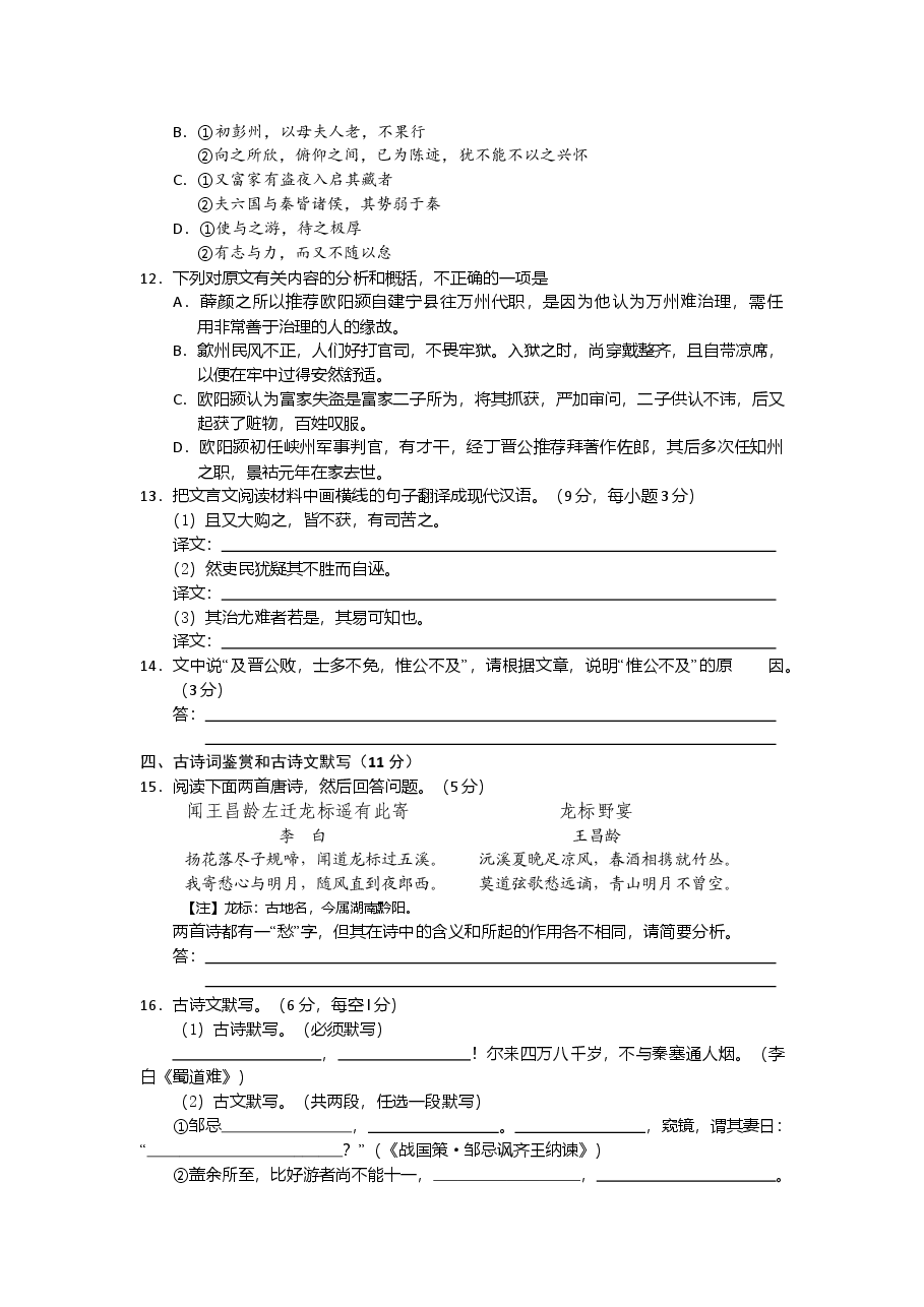 2008年湖南高考语文试题及答案.doc，第4页预览