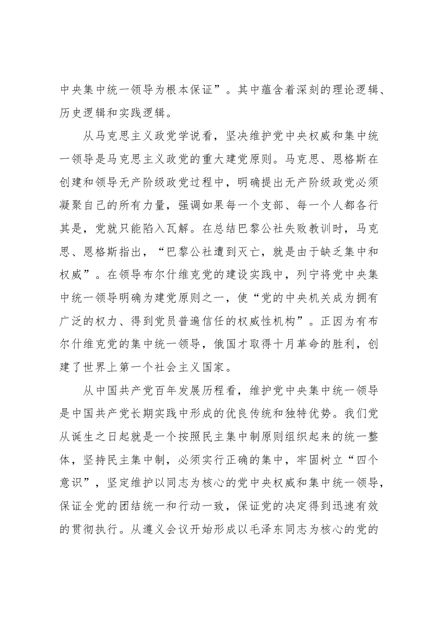 (9篇)牢牢把握推进党的自我革命“九个以”的实践要求系列专访汇编.docx,第4页预览