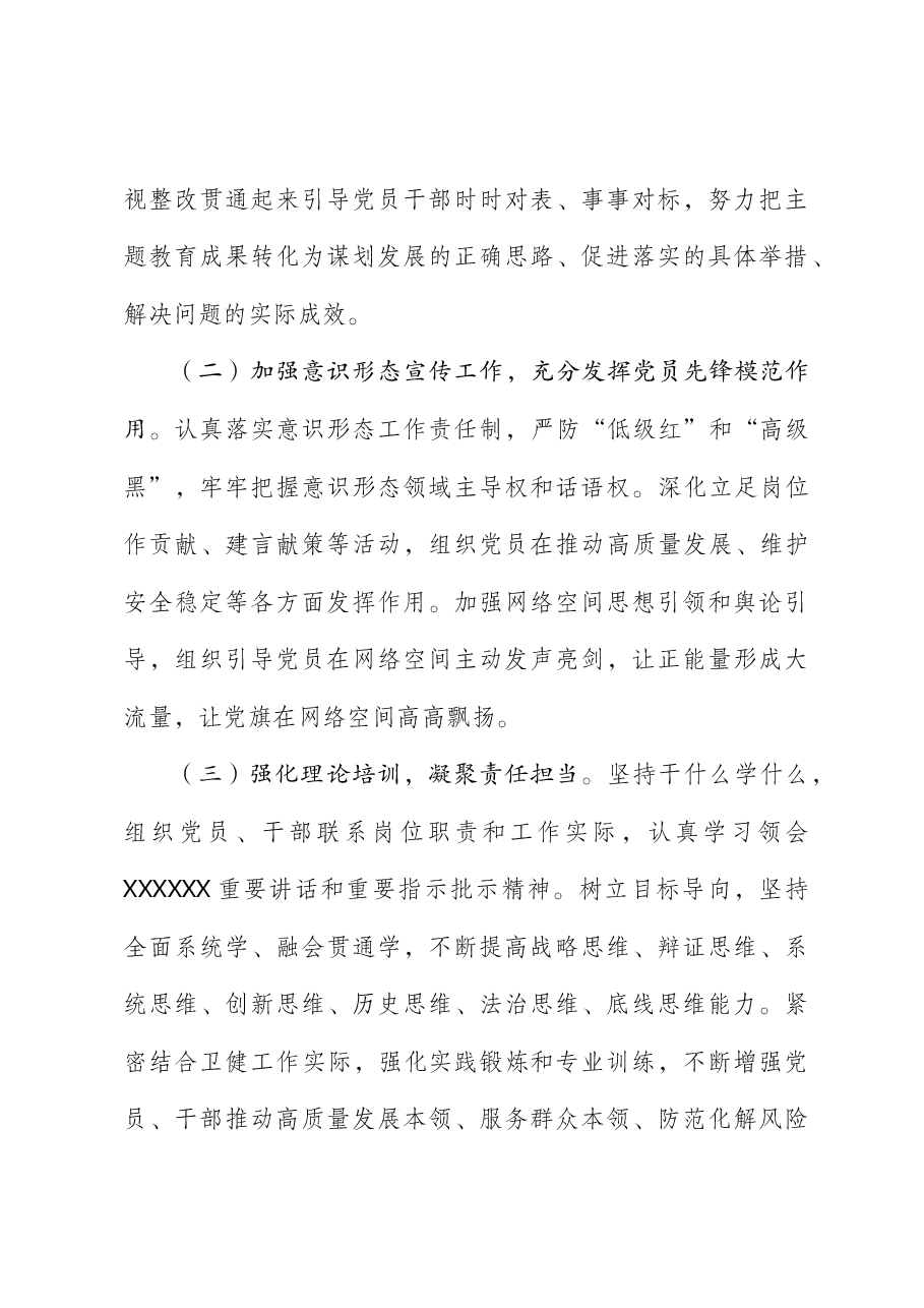 卫生院2024年度党建工作方案(计划）.docx，第4页预览