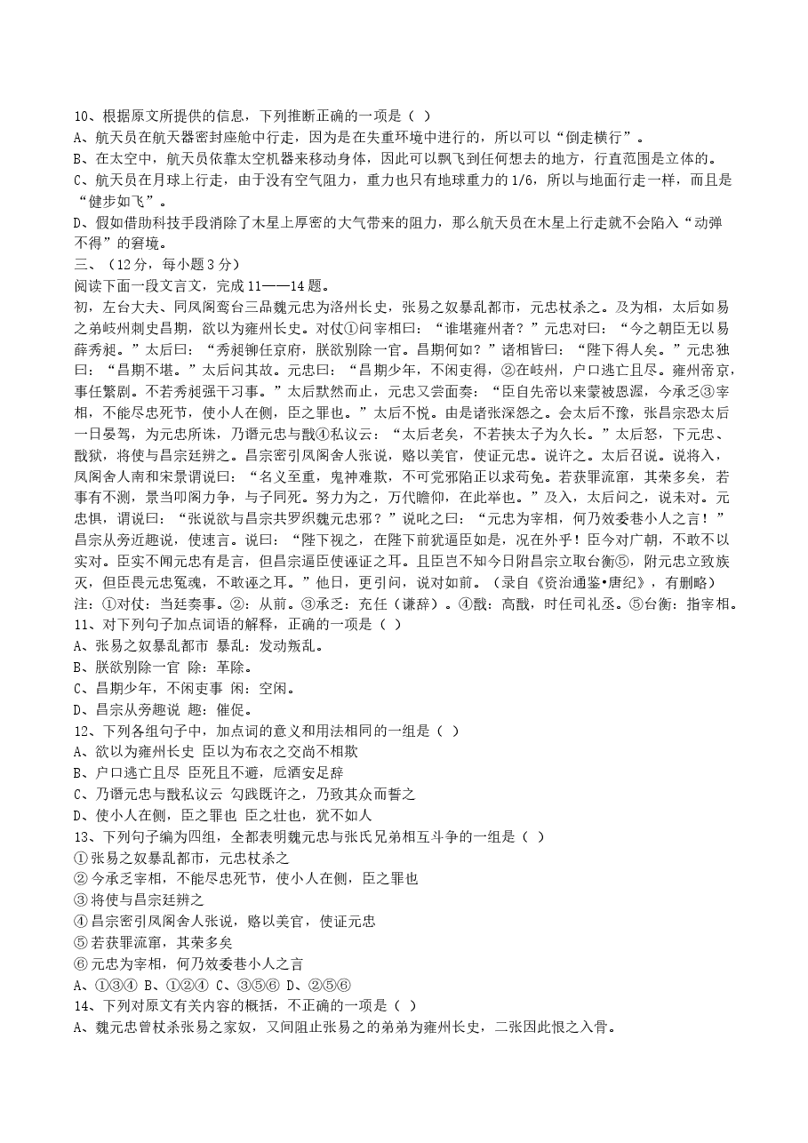 2004年湖北高考语文真题及答案.doc,第3页预览