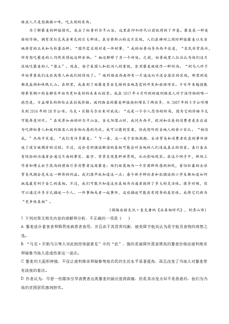精品解析:2023年新高考全国Ⅰ卷语文真题(解析版).docx,第2页预览