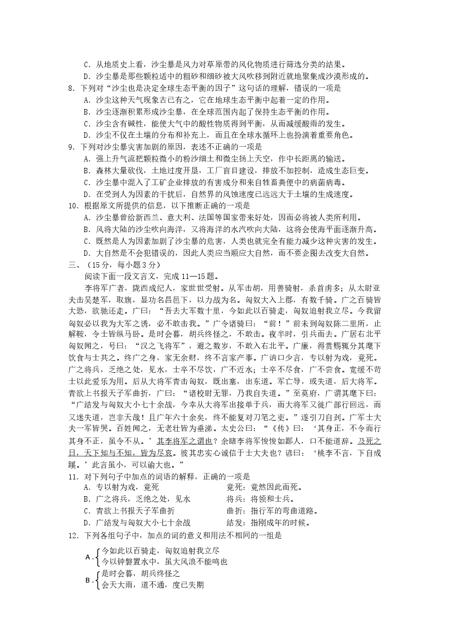 2002年新疆高考语文真题及答案.doc,第3页预览